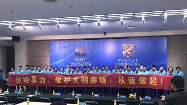 2017苏超联赛暨中国五人足球分省联赛徐州赛区选拔赛报名...