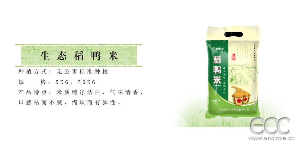 生态稻鸭米普通装-（无公害标准）新-店图960.jpg