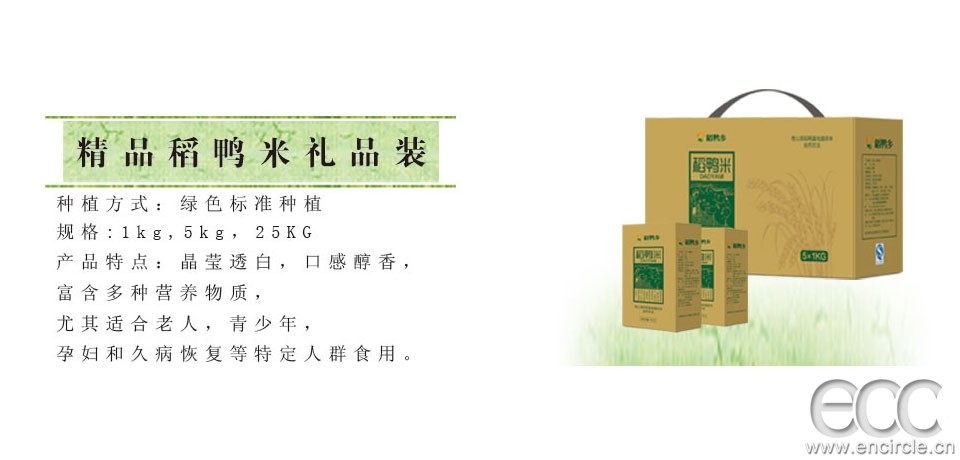 精品稻鸭米-礼品装（绿色标准）-店图960.jpg